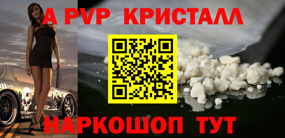 Alfa_PVP  Alpha PVP Соль  APVP кристаллы  где найти   Великий Устюг  Вход с VPN 