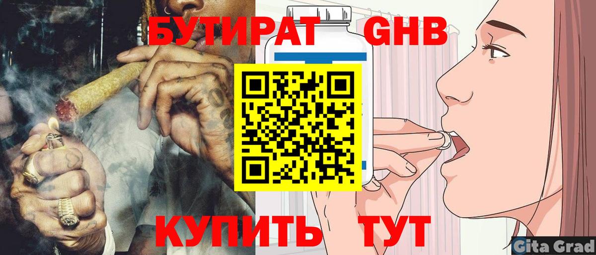 БУТИРАТ BDO  Бутират  Великий Устюг  Вход с VPN 