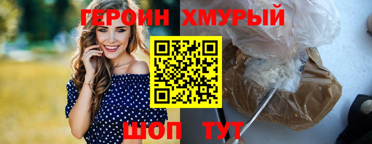Героин хмурый  Героин  Великий Устюг  Вход с VPN 