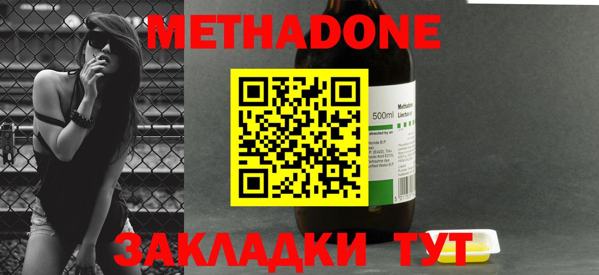 МЕТАДОН methadone  Вход с VPN  сайты даркнета клад  Великий Устюг  МЕТАДОН мёд 